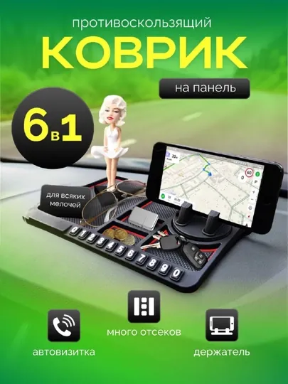 Авто аксессуары, силиконовый коврик на торпеду, 6 в 1 с держателем телефона