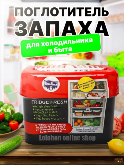 Освежитель для холодильника, поглотитель запаха, ароматизатор, нейтрализатор запахов