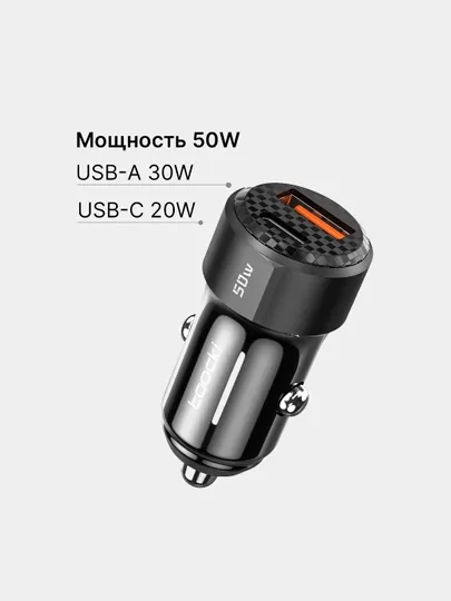 Автомобильное зарядное устройство Toocki, 50W, USB Type-C/A, быстрая зарядка
