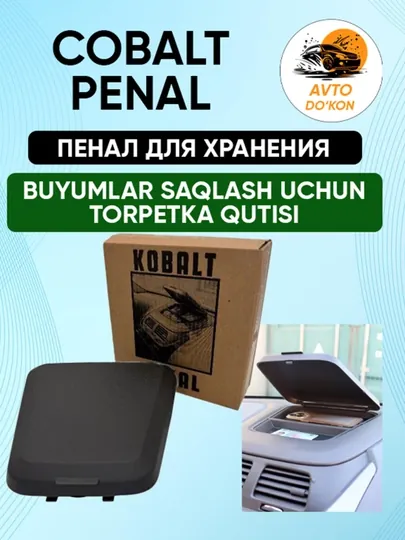 Пенал на торпеду Chevrolet Cobalt, oрганайзер на панель