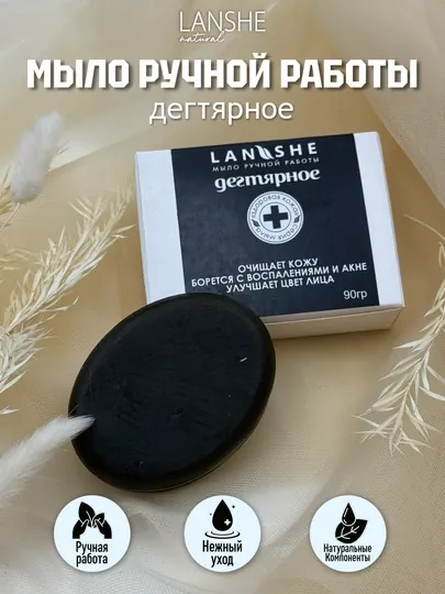 Дегтярное мыло, 90 г