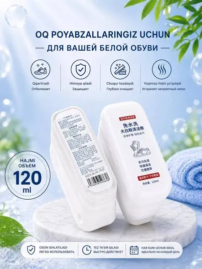Очиститель обуви, удаляет грязь, пятна, запах