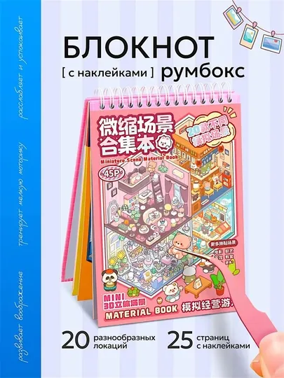 Наклейки для детского для творчества, румбокс, блокнот, набор для детей, антистресс