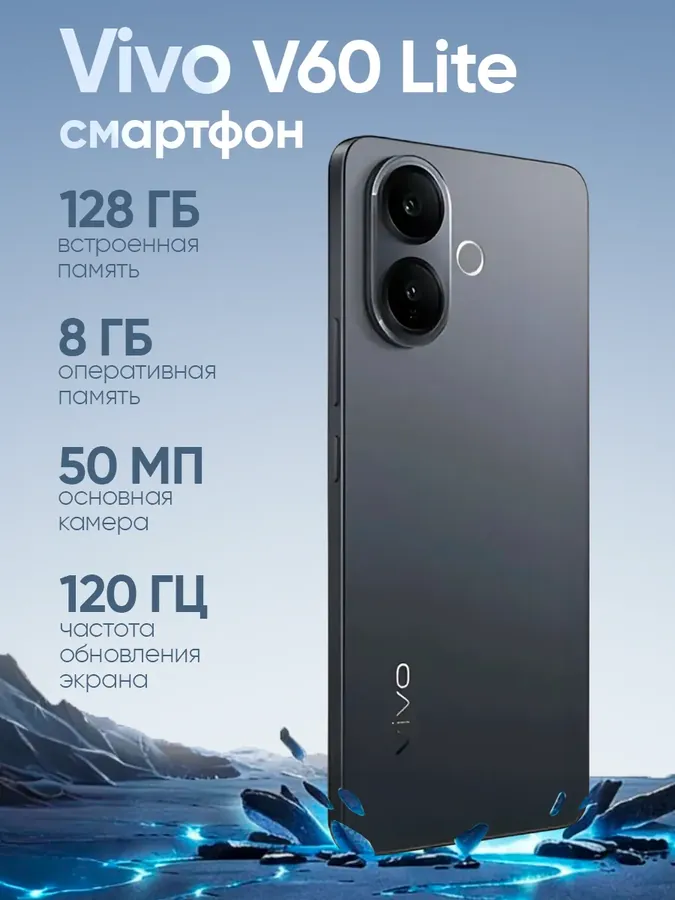 Смартфон V60 Lite 8GB 128GB