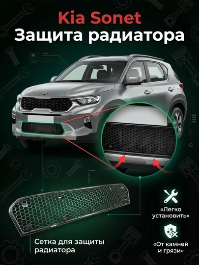 Решетка радиатора для Kia Sonet