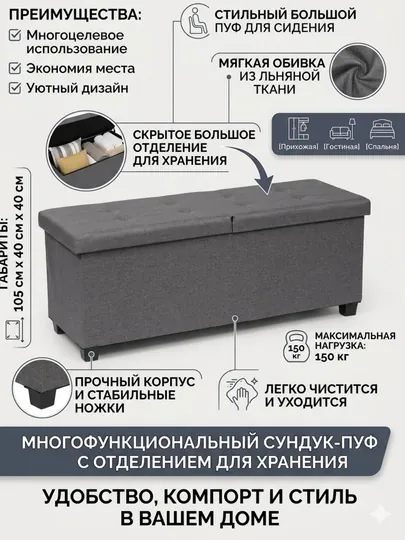 Пуф-комод, мягкое сиденье с отсеком для хранения