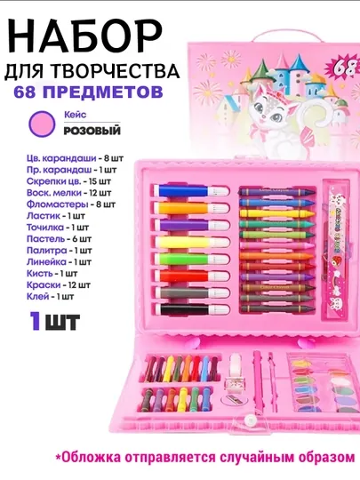 Художественный набор карандашей, 68 шт