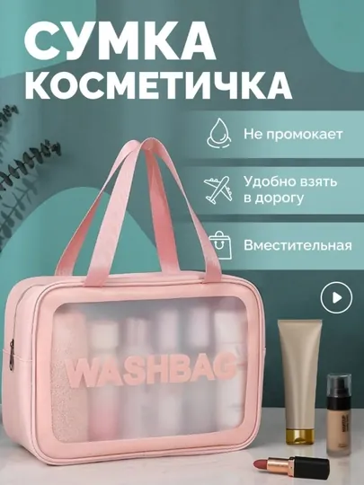 Большая дорожная косметичка для женщин, водонепроницаемая, прозрачная, 3 размера