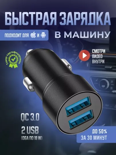 Прикуриватель автомобильное зарядное устройство Fast Car Charger QC3.0+PD20W