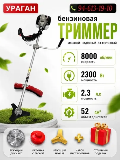 Триммер бензиновый, газонокосилка УРАГАН