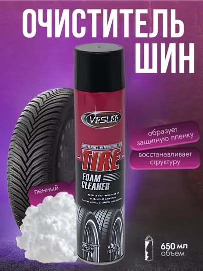Очернитель резины для шин, пена Veslee Vl-5a Tire Foam Cleaner, 650 мл
