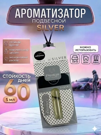 Ароматизатор в машину представляет собой эфективное решение для создания приятной атмосфер