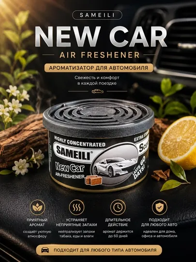 Ароматизатор для автомобиля — OTOMAX0-SAMEILI-ПРОЗР