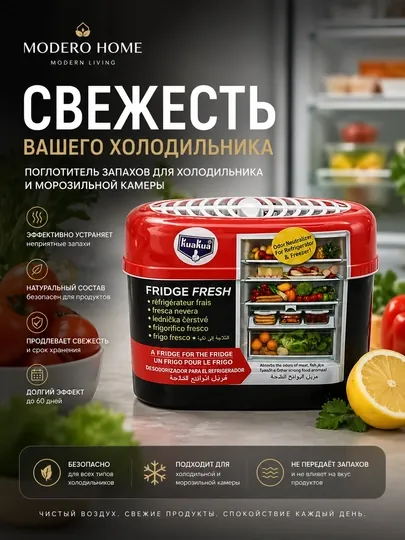 Поглотитель запахов для холодильника, нейтрализатор запаха, освежитель для холодильника