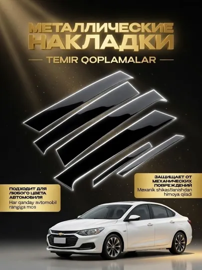 Накладки на стойки дверей Spark, Cobalt, Nexia, Lacetti, Gentra, Monza, глянцевые