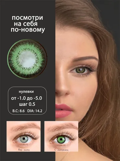 K2015 GREEN -1.00 Контактные линзы для зрения, зеленые, BC 8.6, DIA 14.2, 12 месяцев