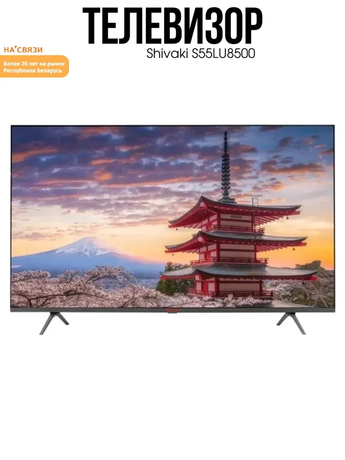 Телевизор смарт S55LU8500