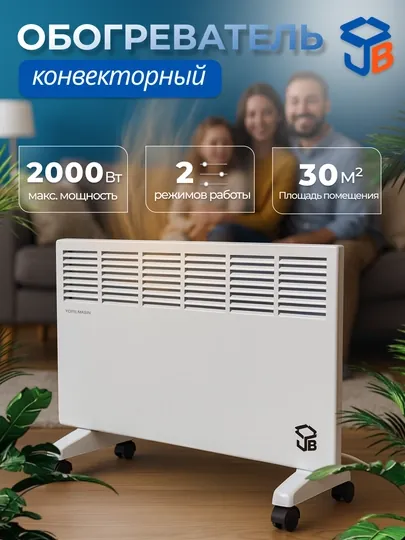 Обогреватель воздуха конвекторный JB, макс. мощность 2000 Вт до 30 м²