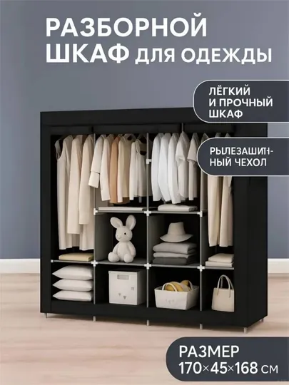 Шкаф-комод для одежды, складной шкаф-органайзер, для хранения вещей — STAYZ-ШКАФ4-ЧЕРН