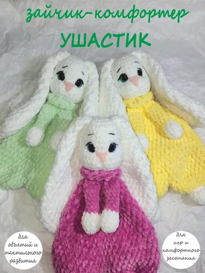 Зайчик-комфортер ушастик, для комфортного засыпания малышам