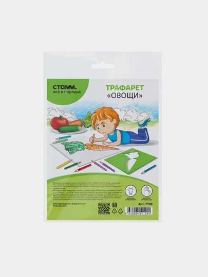 Трафарет-раскраска СТАММ, Овощи