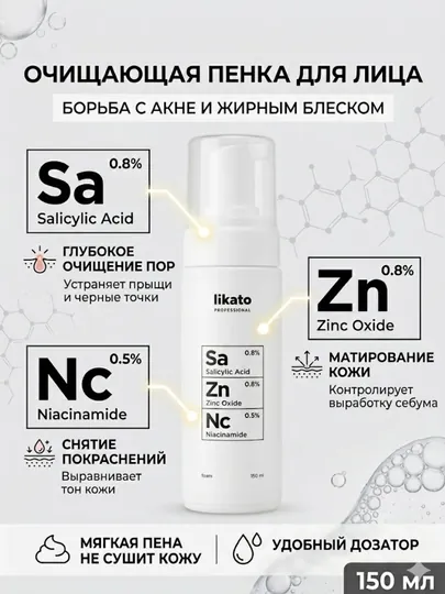 Пенка для умывания Likato Professional, с ниацинамидом, цинком и салициловой кислотой