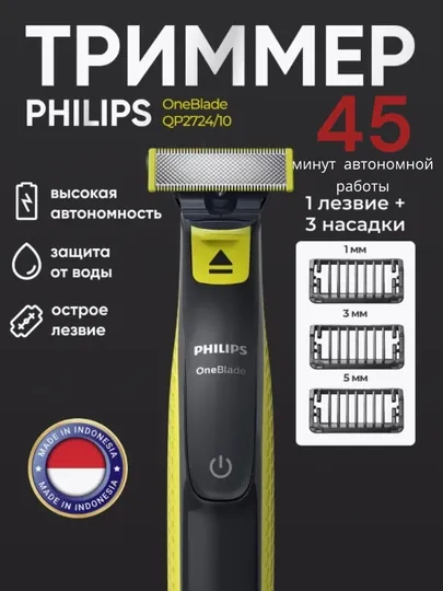 Электробритва роторная Philips OneBlade QP2724, влажное/сухое бритье, плавающий блок