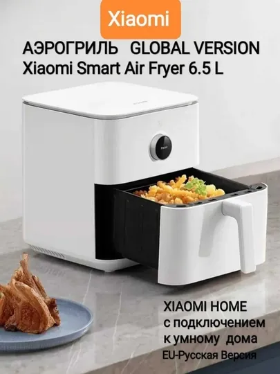 Аэрогриль Xiaomi Mi Smart Air Fryer 6.5L EU