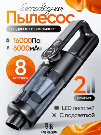 Беспроводной пылесос 16000Pa, wireless vacuum cleaner 6000mAh