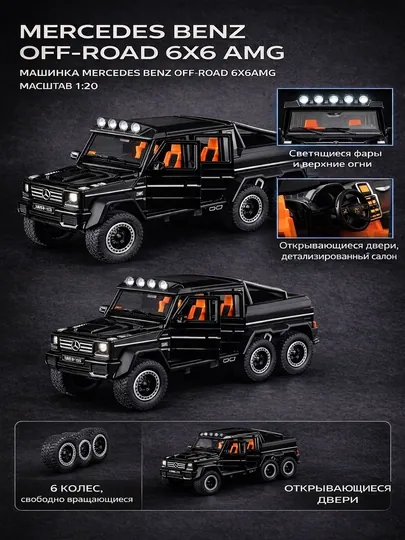 Машинка Mercedes-Benz Off-Road 6×6 AMG, масштаб 1:20