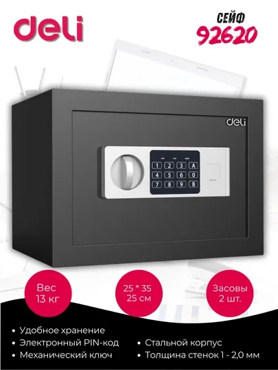Сейф Deli 92620 электронный код + ключ, металлический — DELISTA-92620