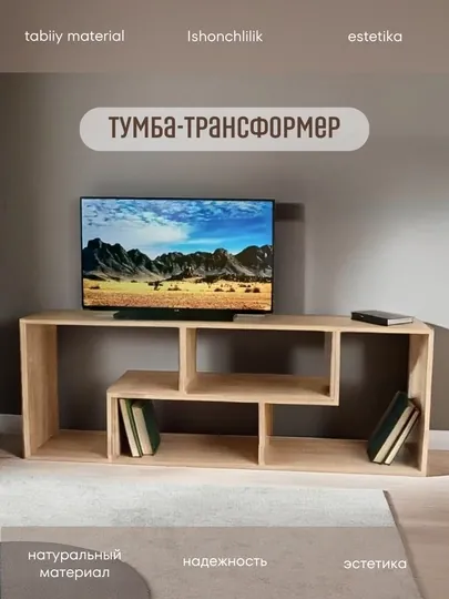 Тумба-трансформер