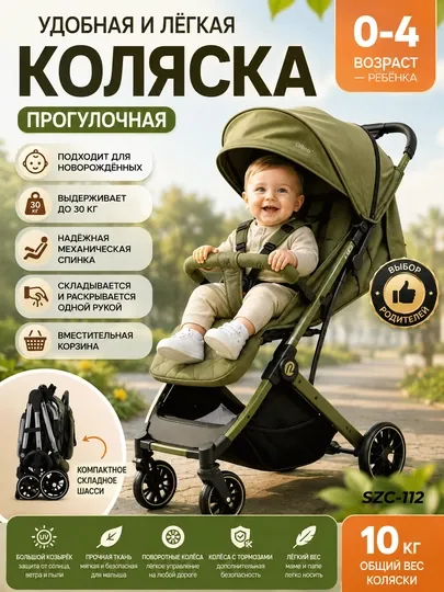 Лёгкая детская коляска, с механической спинкой, от 0 до 4 лет, нагрузка до 30 кг
