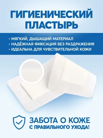 Пластырь-повязка, 10 × 20 см, дышащий, на нетканой основе
