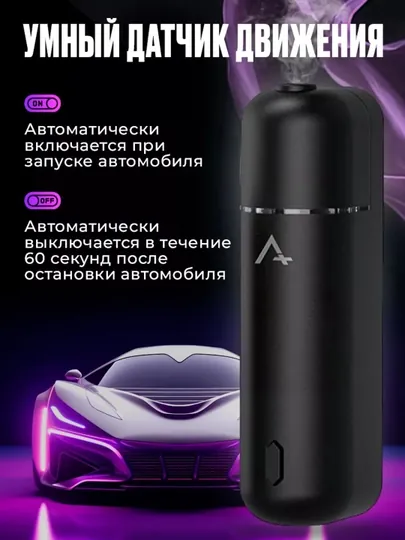 Автомобильный освежитель воздуха, электрический диффузор, с 6 ароматами, Ultrasonic