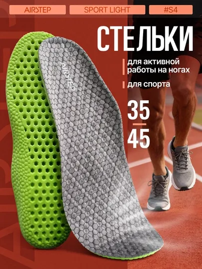 Стельки для обуви AIRSTEP спортивные стельки для кроссовок и повседневной обуви — AIRSTEP-PRO-СЕРЫЙ-4445A