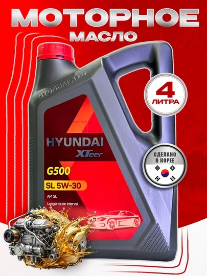 Моторное масло HYUNDAI G500 5W30, 4 л