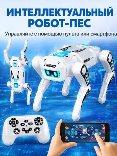 Умный робот-собака — современная детская игрушка