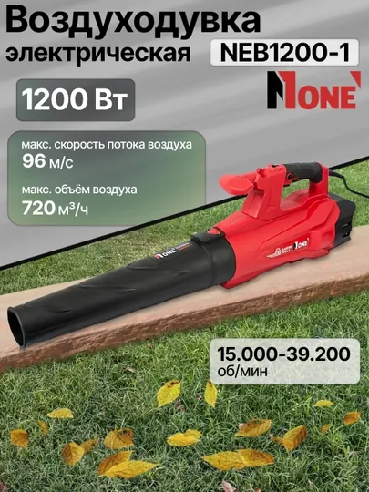 Воздуходувка электрическая NUMBER ONE NEB1200-1 PROfessional, 1200 Вт, 6 скоростей