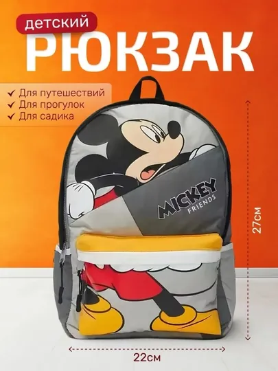 Детский рюкзак ZARA × Disney Mickey Mouse