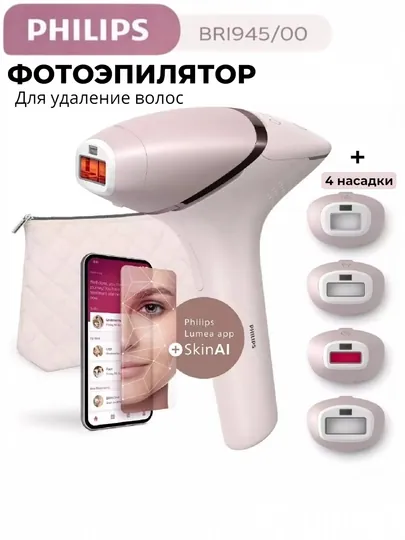 IPL-эпилятор Philips, лазерный фотоэпилятор, 4 насадки с охлаждением
