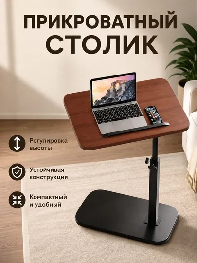 Стол для ноутбука, мобильный стол на колесиках, высота