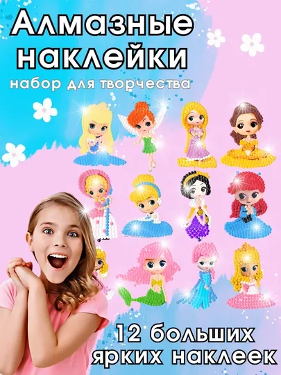 Алмазная мозаика, для детей набор творчества, кристаллы