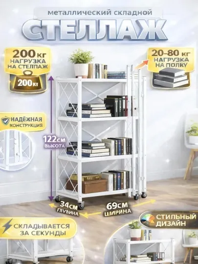 Металлический стеллаж на колесиках, складной, 2–5 полок, для дома — HOME21-FBOSTELLANJ-БЕЛЫЙ-4