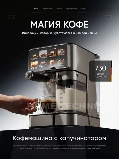 Кофемашина с автоматическим капучинатором, давления 20 бар, мощность 1450 вт