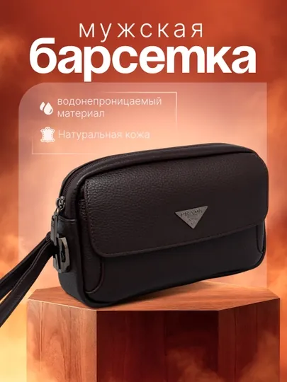 Мужская барсетка-портмоне
