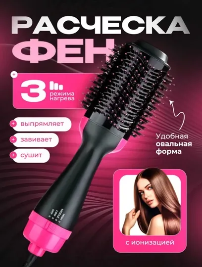 Фен расческа, для быстрой укладки волос One Step St-095, стайлер для объема волос, 3 в 1