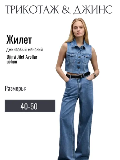 Жилет джинсовый, женский