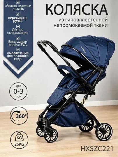 Детская коляска – лёгкая, с корзиной, от 0 до 3 лет
