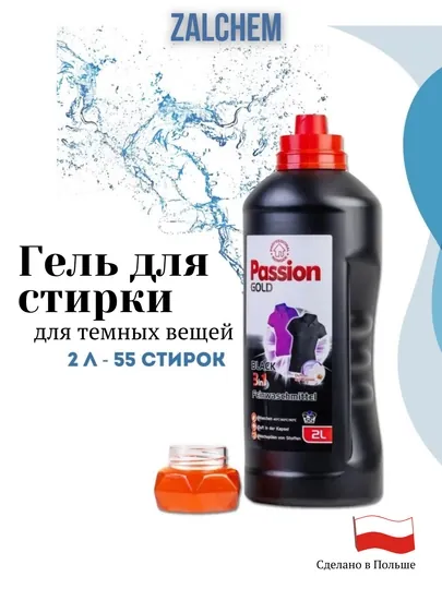 Гель для стирки, 2 л, Zalchem, 55 стирок